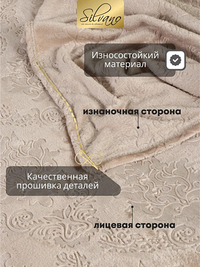 Плед 2-спальный, 180х200 см, велсофт жаккард, 100% полиэстер, Silvano, Fresco, бежевый, 180/170-FRE/LA