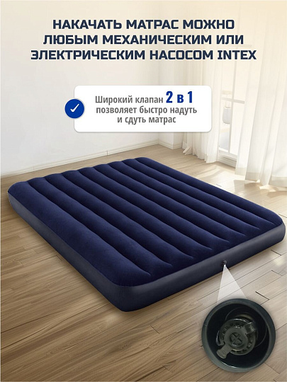 Матрас надувной Intex, 203х152х25 см, 64759, без насоса, флокированный, 272 кг