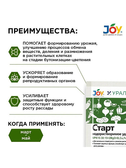 Удобрение Старт, стимулятор роста и развития, 100 г, Joy