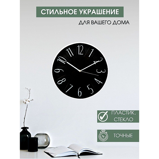 Часы настенные, 30 см, круглые, пластик, стекло, Y6-6064