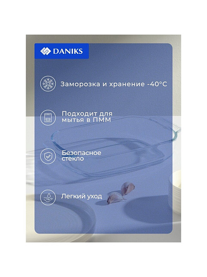 Форма для запекания стекло, 17.8х29х5.2 см, 1.5 л, прямоугольная, Daniks, HSAP15LN