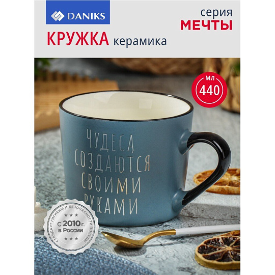 Кружка керамика, 440 мл, Мечты, Daniks, BR404/4658-1, в ассортименте