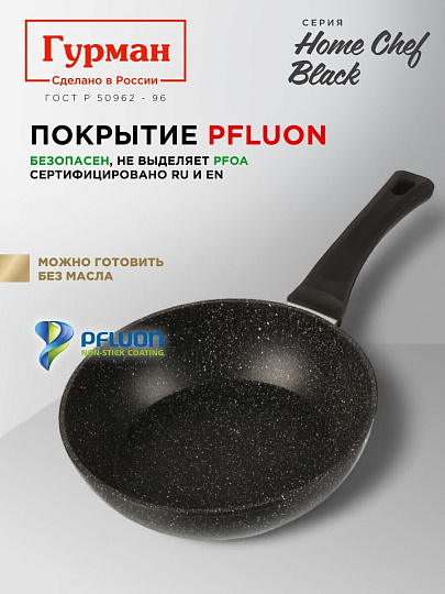 Сковорода алюминий, 26 см, антипригарное покрытие, Гурман, HomeChef, Black, индукция