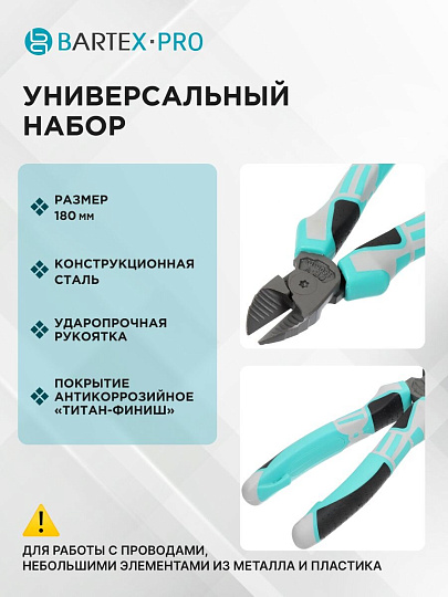 Бокорез 180 мм, Bartex, Pro, TFSP007