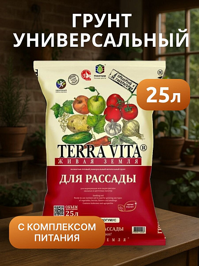 Грунт Живая земля, для рассады, 25 л, Terra Vita