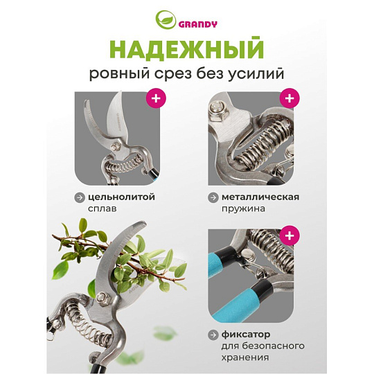 Секатор 200 мм, диаметр реза 25 мм, прямого реза, Grandy, рукоятка резина