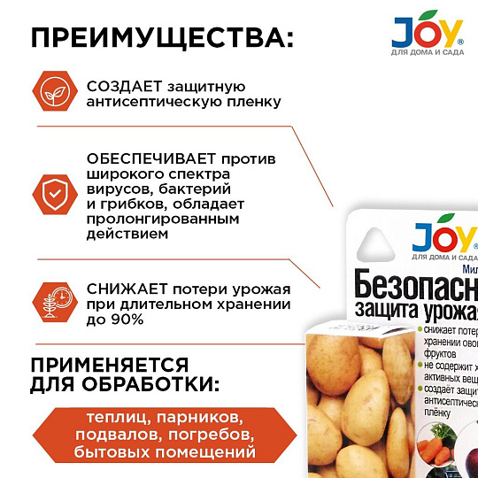 Фунгицид Милеконс, от широкого спектра грибов, плесени, вирусов и бактерий, 10 мл, Joy