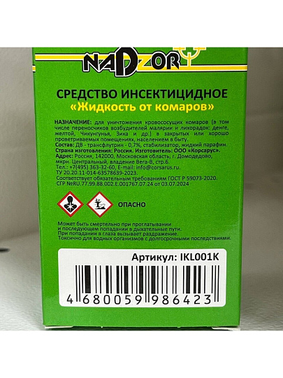 Репеллент от комаров, жидкость для фумигатора, 30 ночей, Nadzor, 30 мл, IKL001K