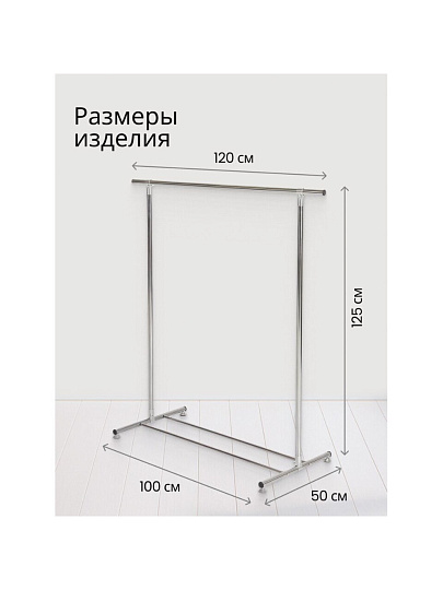 Вешалка напольная 120х100х50х125 см, металл, A340144
