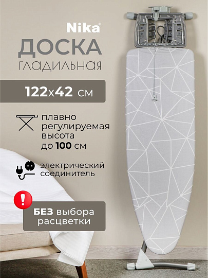 Доска гладильная 122х42 см, Grant, подставка для утюга, гладильный рукав, встроенная розетка, полка для белья, удлинитель 1.9 м, Nika, НГТ/4
