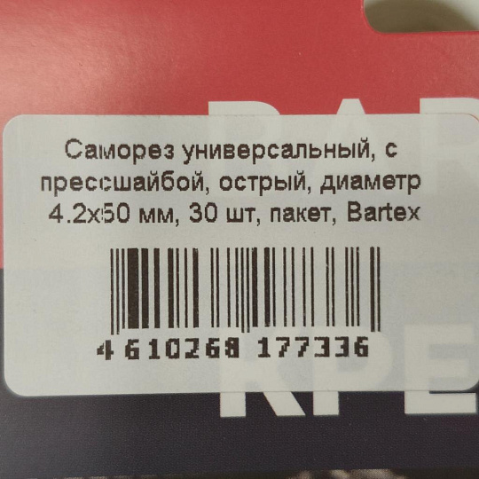 Саморез универсальный, с прессшайбой, острый, диаметр 4.2х50 мм, 30 шт, пакет, Bartex