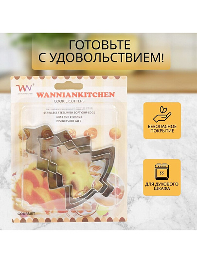 Форма для печенья сталь, 3 шт, фигурная, Елочка, Y4-5678
