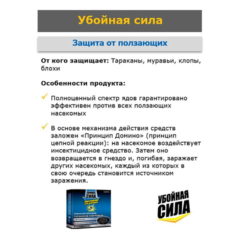 Инсектицид от муравьев и тараканов, приманка, 4 шт, Убойная сила