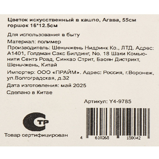 Цветок искусственный в кашпо Агава, горшок 16х12.5 см, 55 см, Y4-9785