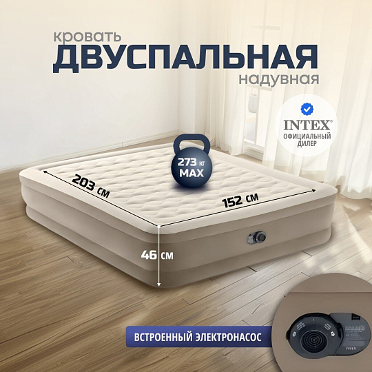 Кровать надувная Intex, 203х152х46 см, Dura Beam Ultra Plush, 64428ND, насос встроенный, электрический, флокированная, 273 кг