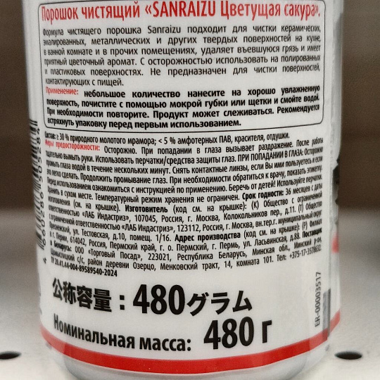 Чистящее средство универсальное, Sanraizu, Цветущая сакура, порошок, 480 г