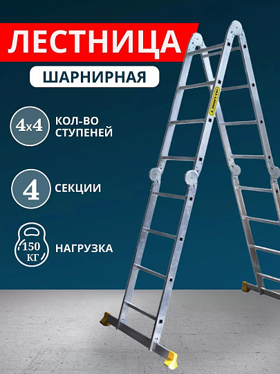 Лестница шарнирная 4 секции, 16 ступеней, алюминий, 4.67 м, 150 кг, Alumet, ТW1 444