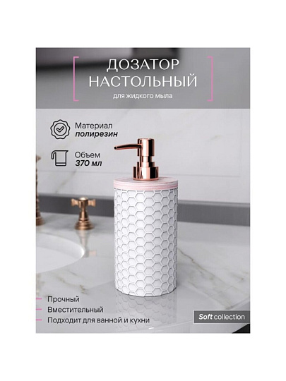 Дозатор для жидкого мыла, Fora, Soft, полирезин, 19.5х7.5 см, 370 мл, FOR-SFT021