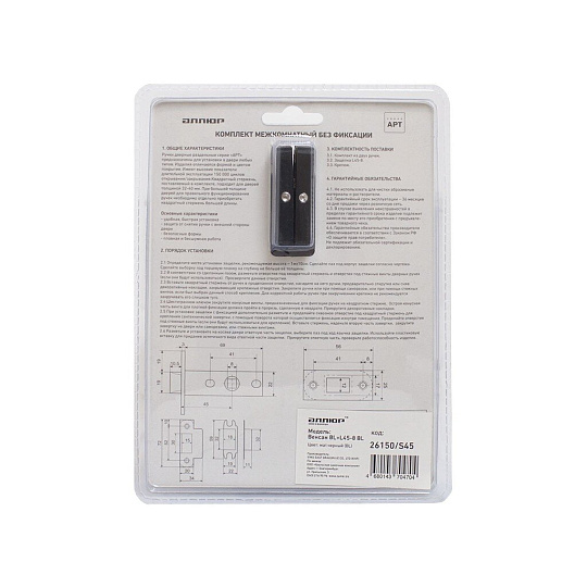 Комплект для двери Аллюр, ВЕНСАН BL+L45-8 BL (26150/S45), 15198, черный матовые