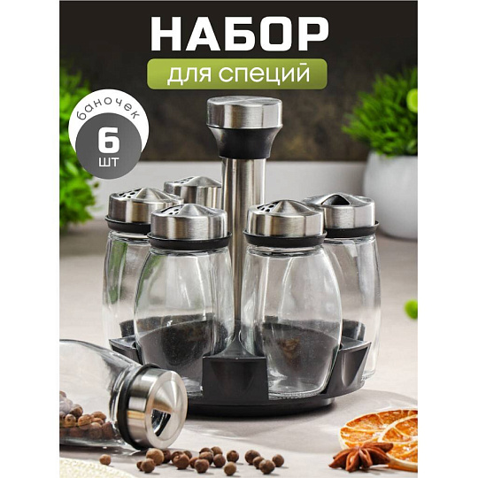 Набор для специй нержавеющая сталь, 7 шт, на подставке, серебристый, Y3-963