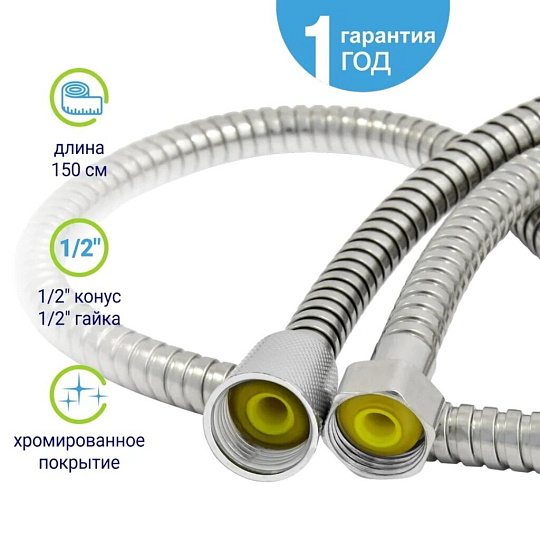 Шланг для душа, ИМП-ИМП, 150 см, Juguni, 0402.277