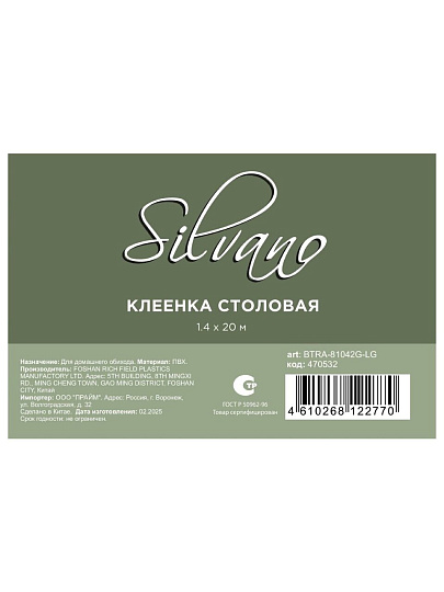 Клеенка Silvano, Голд, 1.4х20 м, ПВХ, BTRA-81042G-LG