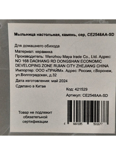 Мыльница настольная, камень, серая, CE2548AA-SD