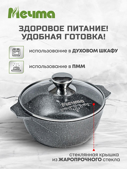 Кастрюля алюминий, антипригарное покрытие, 2 л, крышка стекло, Мечта, Гранит, 42701
