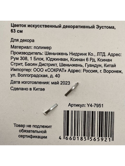 Цветок искусственный декоративный Эустома, 63 см, розовый, Y4-7951