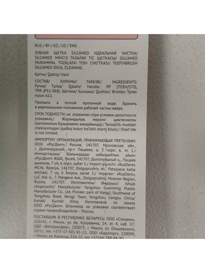 Зубная щетка Silcamed, Hard, жесткая, в ассортименте