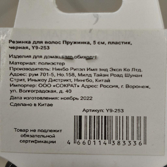 Резинка для волос Пружинка, 5 см, пластик, черная, Y9-253