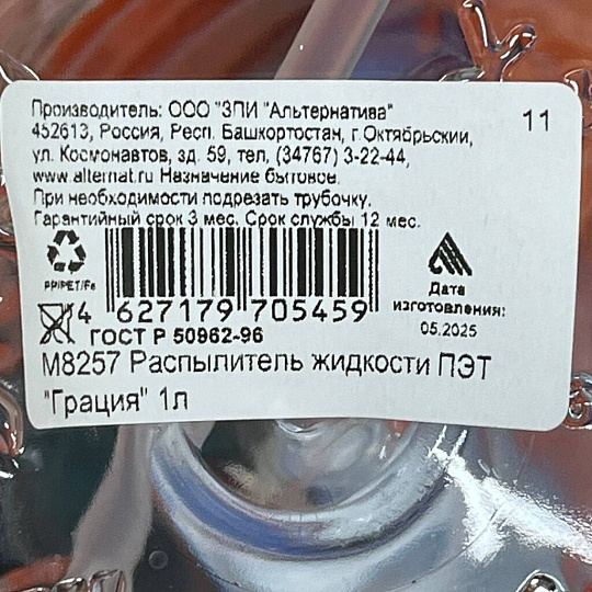 Флакон с распылителем Альтернатива, 1 л, пластик, Грация, М8257, в ассортименте