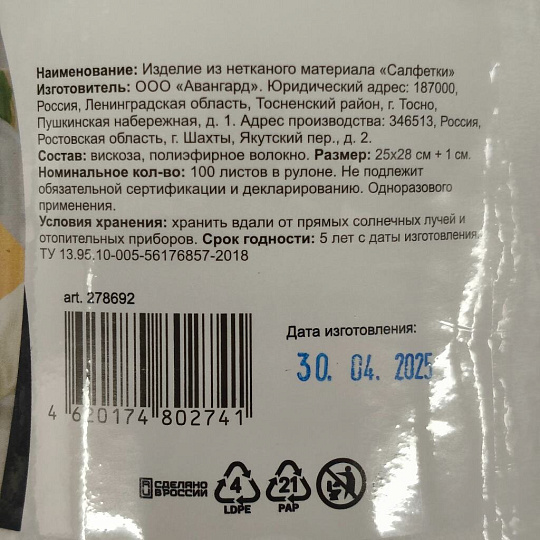 Салфетка бытовая для уборки, вискоза, 25х28 см, 100 шт, Марья Искусница, 80274