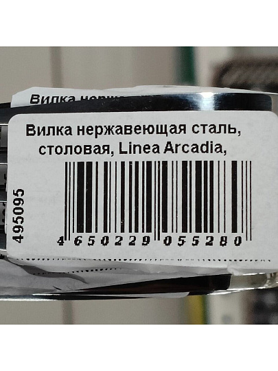 Вилка нержавеющая сталь, столовая, Regent Inox, Linea Arcadia, 93-CU-AD-02
