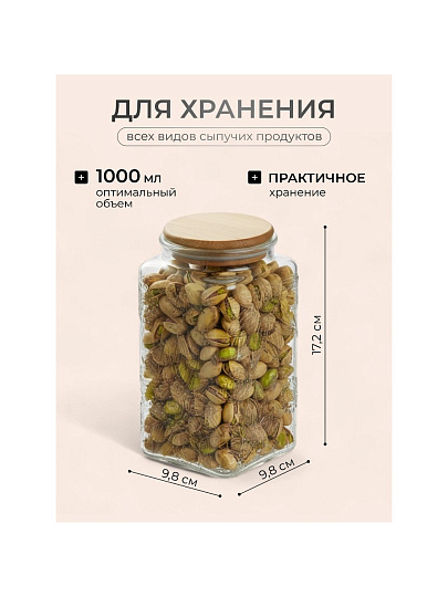 Банка для сыпучих продуктов, стекло, 1 л, 9.8х9.8х17.2 см, с крышкой, Бохо, Y4-9015