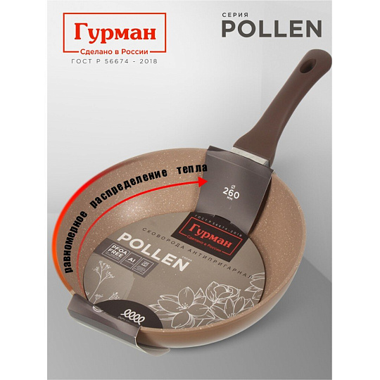 Сковорода алюминий, 26 см, антипригарное покрытие, Гурман, Pollen, индукция, ГМ2601ПОИ