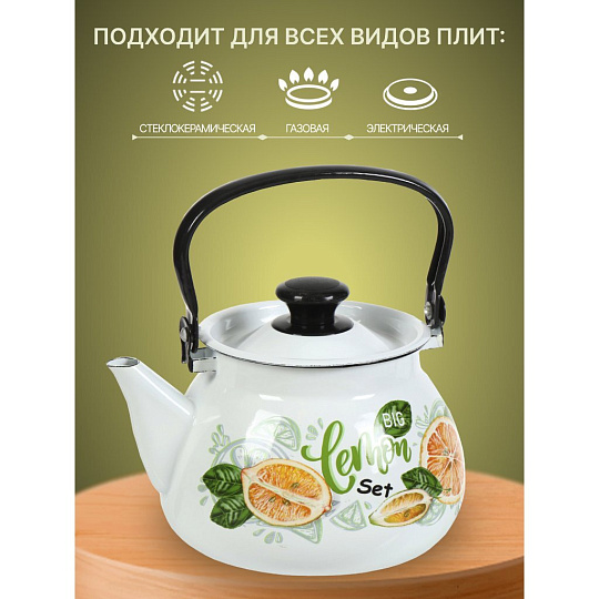 Чайник сталь, эмалированное покрытие, 3 л, ручка металлическая, Керченский металлургический завод, Лимонный сет, 42104-122/6-У