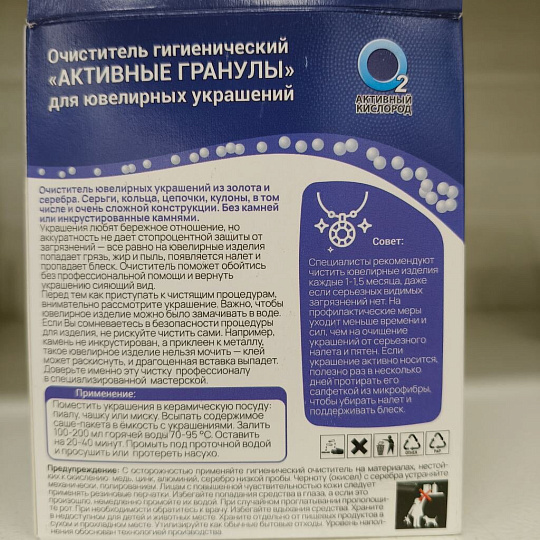 Пятновыводитель-отбеливатель Любо Дело, порошок, для ювелирных украшений, кислородный, 6х10 г