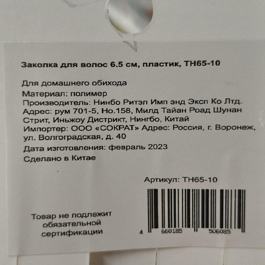 Заколка для волос 6.5 см, пластик, металл, TH65-10