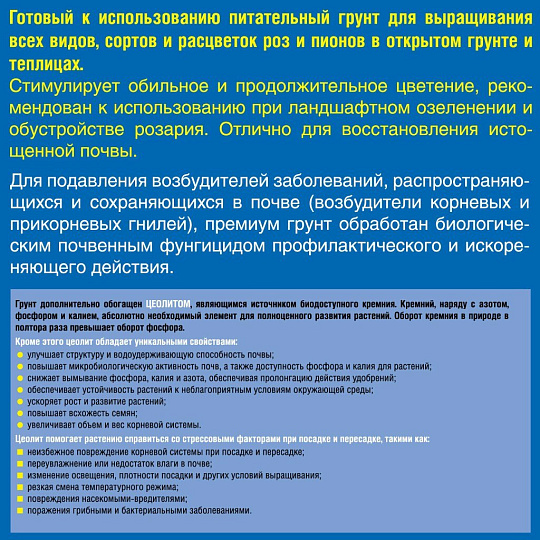 Грунт для роз и пионов, 10 л, Bona Forte