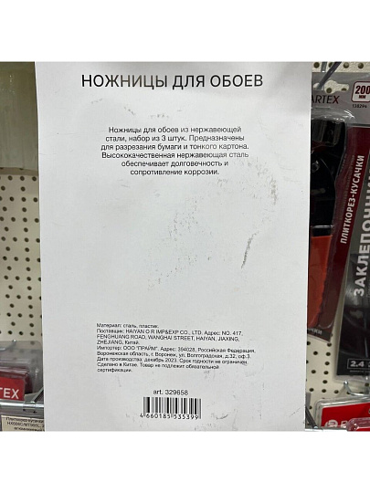 Ножницы обойные, нержавеющая сталь, набор из 3 шт, Bartex, 1281005