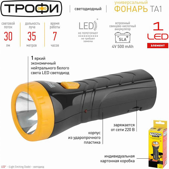 Фонарь светодиодный встроенный аккумулятор, Трофи, TA1, зарядка от сети 220 В, пластик, Б0005797