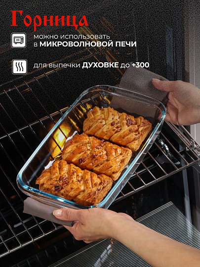 Форма для запекания стекло, 17.9х29.6х5 см, 1.6 л, прямоугольная, с ручками, Горница, Ф2161