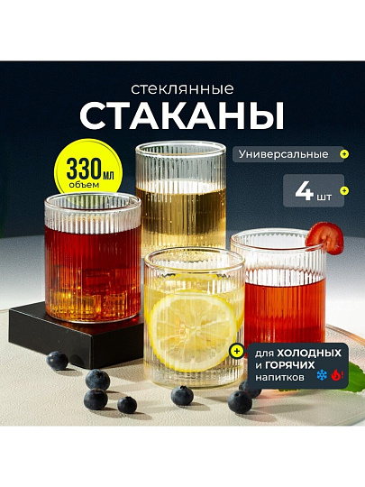 Стакан 330 мл, стекло, 4 шт, Тренд, B060786