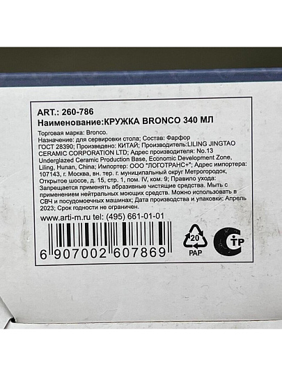 Кружка фарфор, 400 мл, Luster, Bronco, 260-786