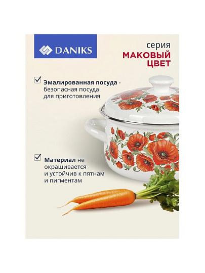 Набор посуды эмалированная сталь, 6 предметов, кастрюли 2, 3, 4 л, Daniks, Маковый цвет-1