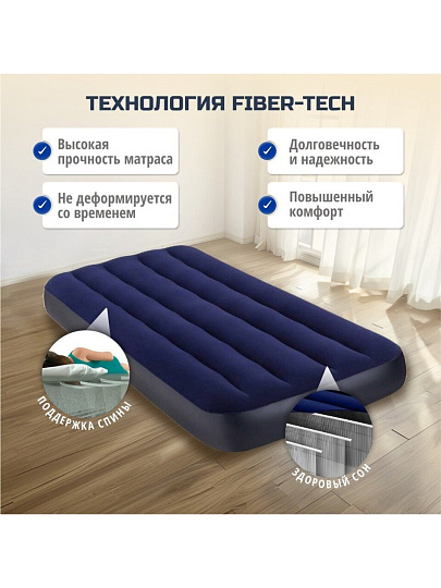 Матрас надувной Intex, 191х76х25 см, 64756, без насоса, флокированный, 136 кг