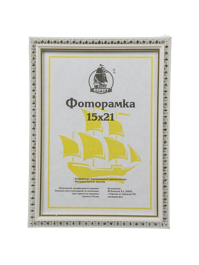 Фоторамка 15х21 см, пластик, белая, с пленкой ПЭТ, 1702A