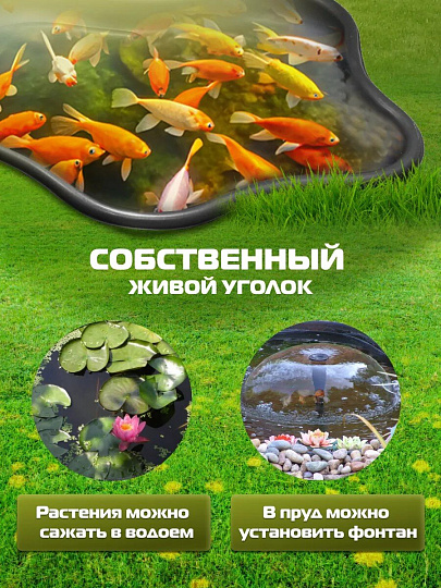 Пруд садовый декоративный Байкал, 270 л, черный, Полимерлист