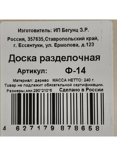 Доска разделочная дерево, 21х29х0.6 см, с ручкой, прямоугольная, Лаванда, Ф-14